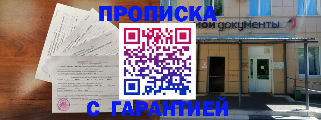 временная регистрация недорого в Боготоле