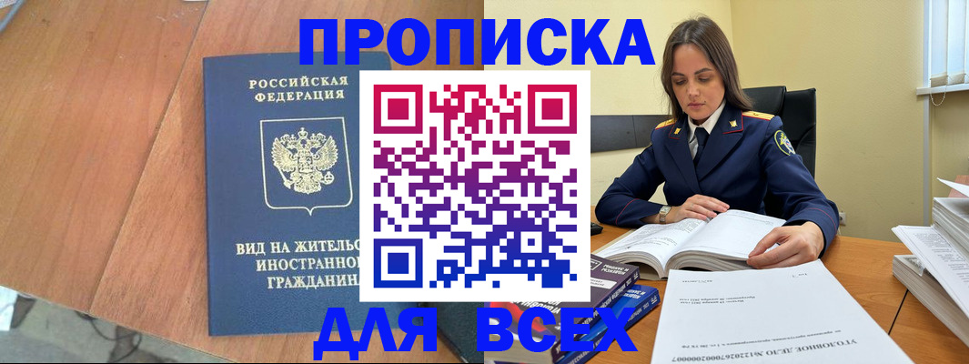 временная регистрация законно в Боготоле