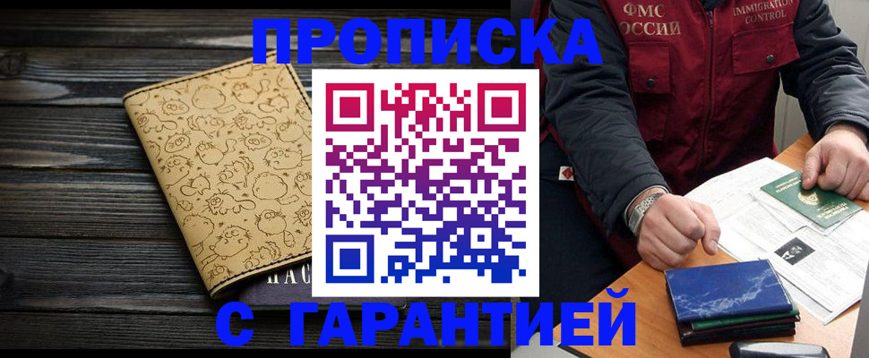 прописка ребенка в Боготоле