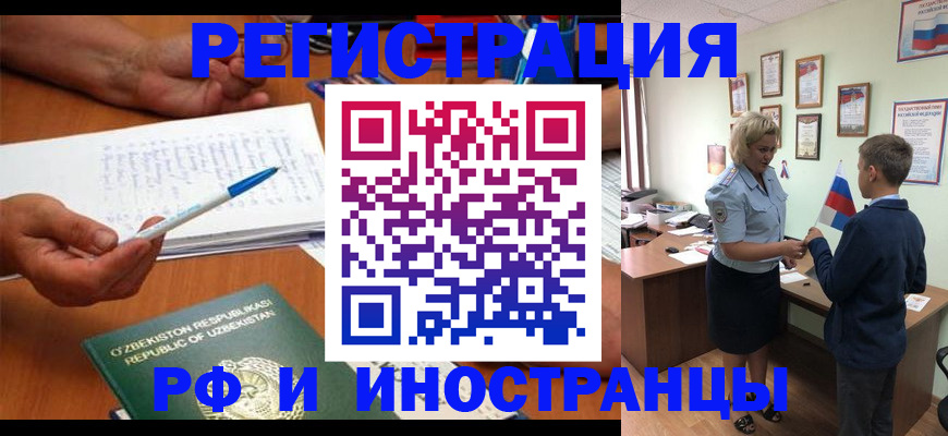 временная регистрация купить в Боготоле