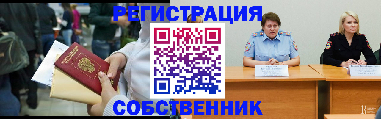 временная регистрация законно в Боготоле