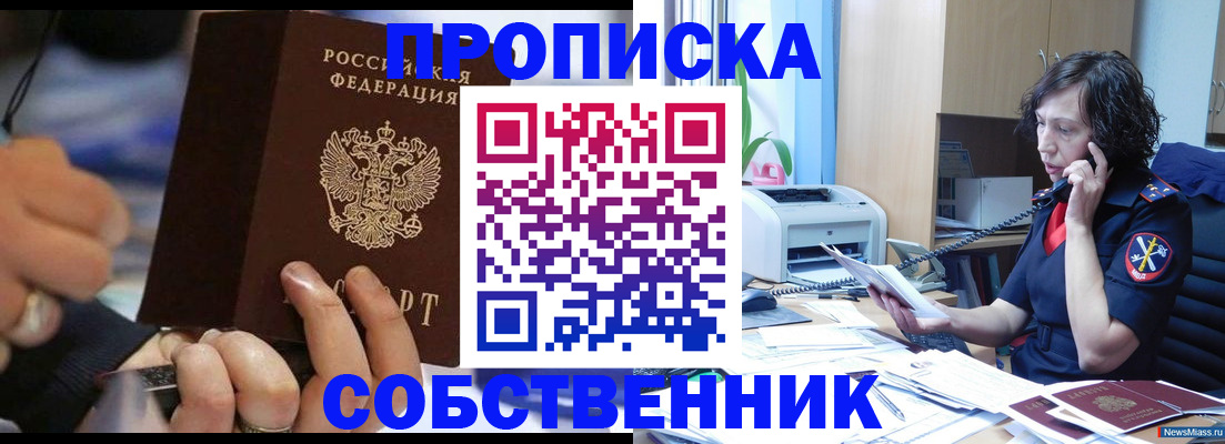 временная регистрация законно в Боготоле